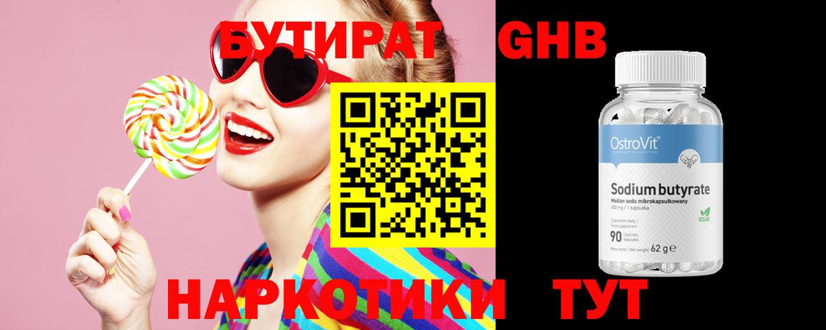 Нягань  Бутират бутандиол  Вход с VPN 