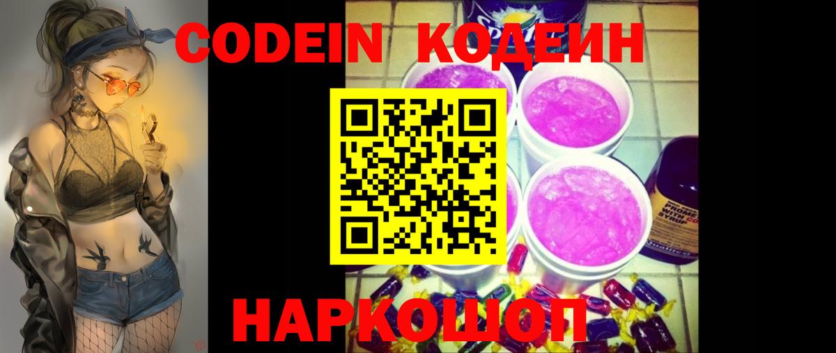 Codein Purple Drank  Вход с VPN  Codein напиток Lean (лин)  Нягань 