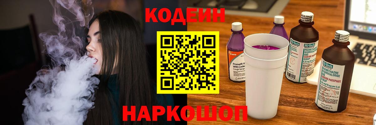 Кодеин напиток Lean (лин) Нягань