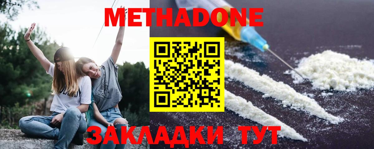 МЕТАДОН methadone  Вход с VPN  Нягань 